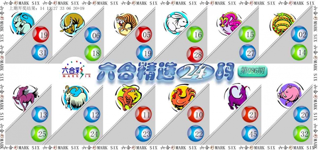 086期六合精选24码[图]