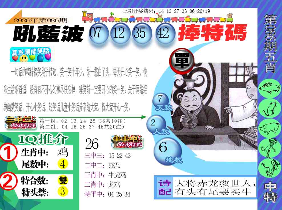 086期新特报[图]