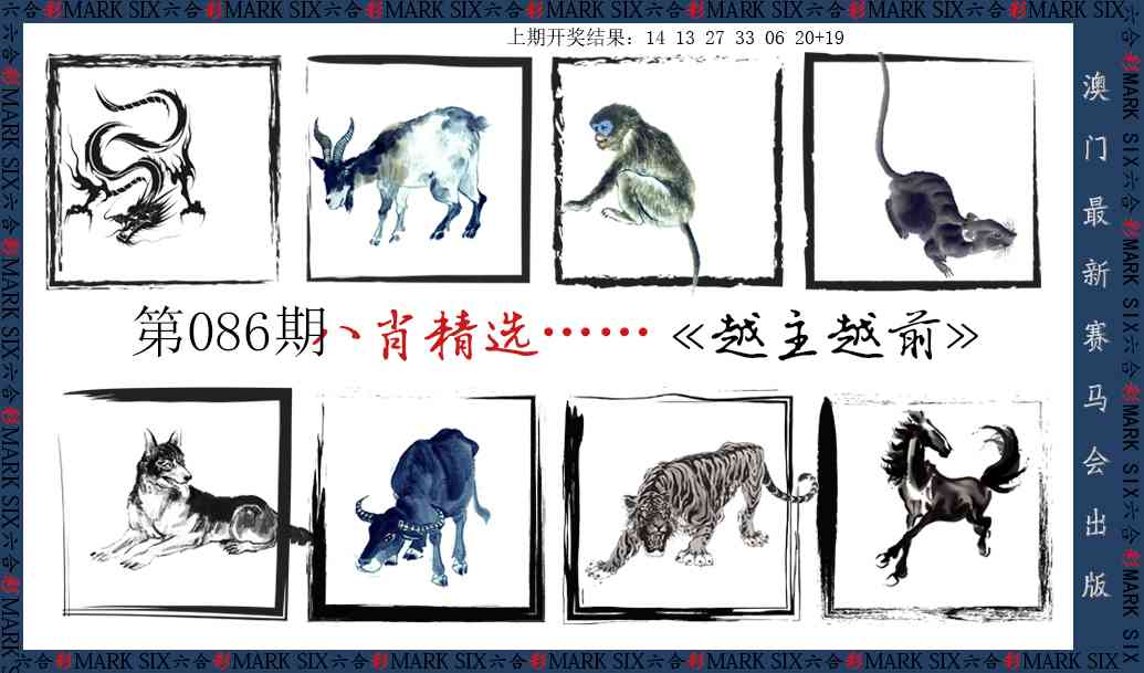 086期八肖精选[图]
