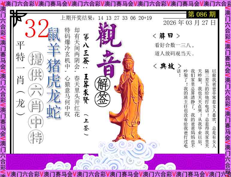 086期观音解签[图]