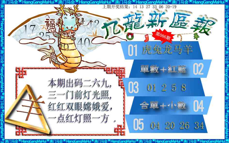 086期九龙新区报[图]