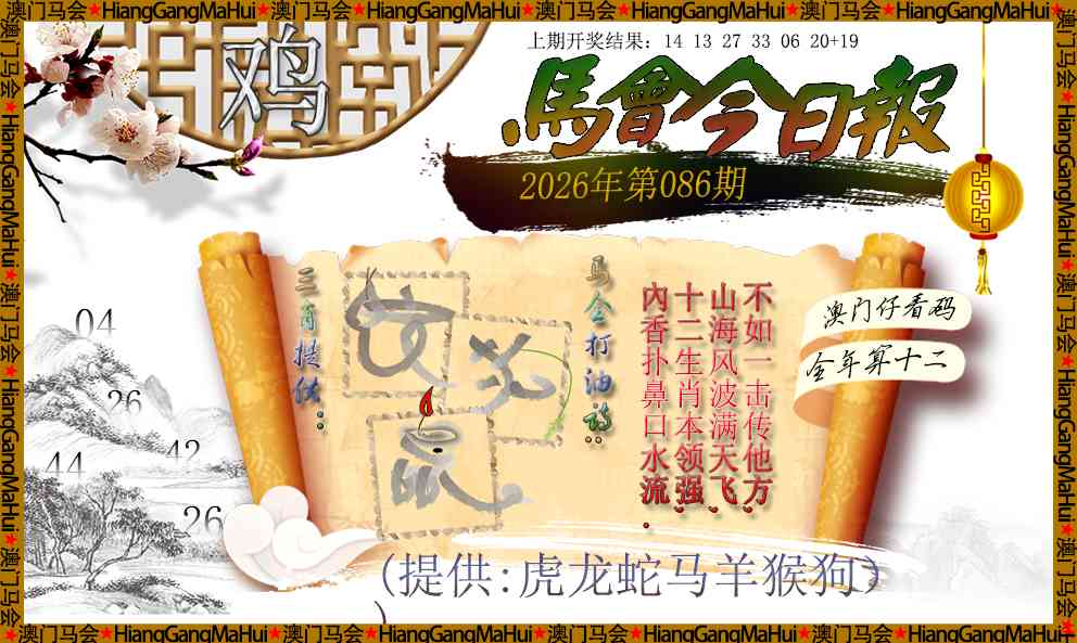 086期马会今日报[图]