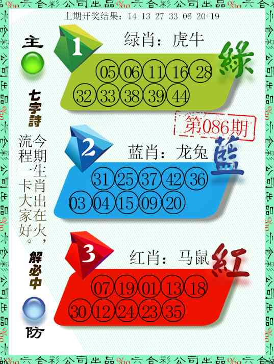 086期三波十码[图]