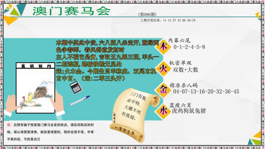 086期发财秘诀[图]