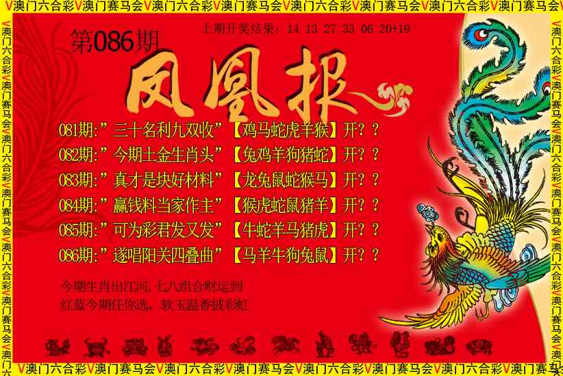 086期凤凰报[图]
