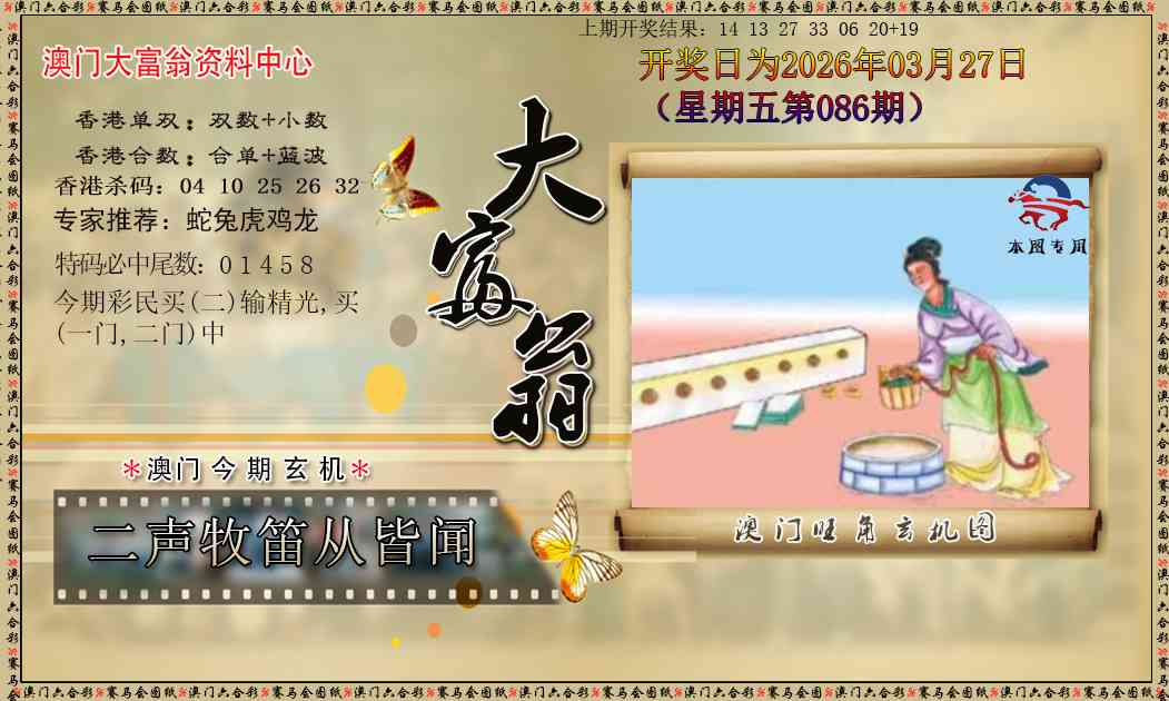 086期新大富翁[图]