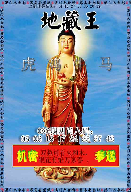 086期新地藏王[图]