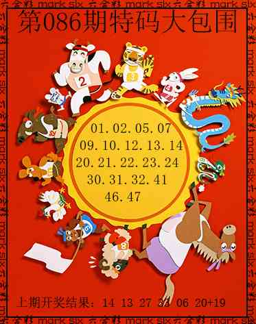 086期特码大包围[图]