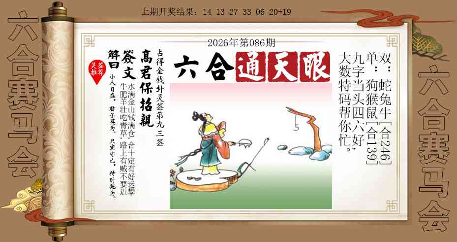 086期六合通天眼[图]