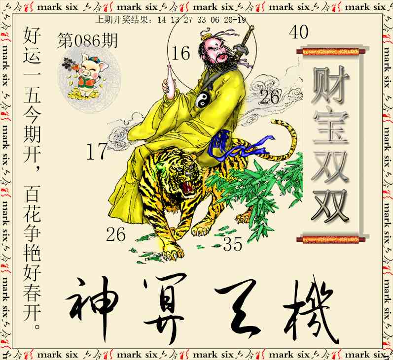 086期神算玄机[图]