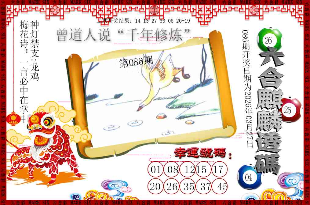 086期六合麒麟透码[图]