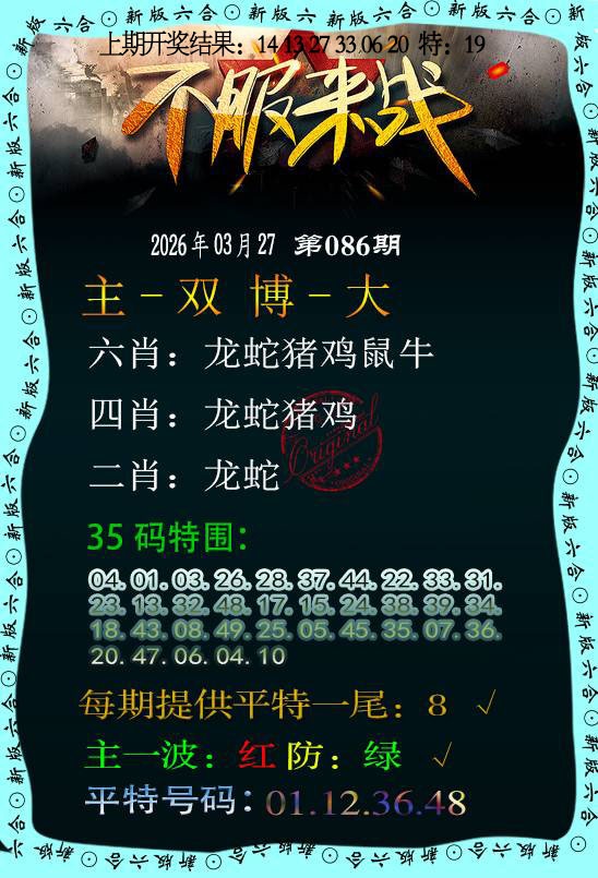 086期不服来战[图]