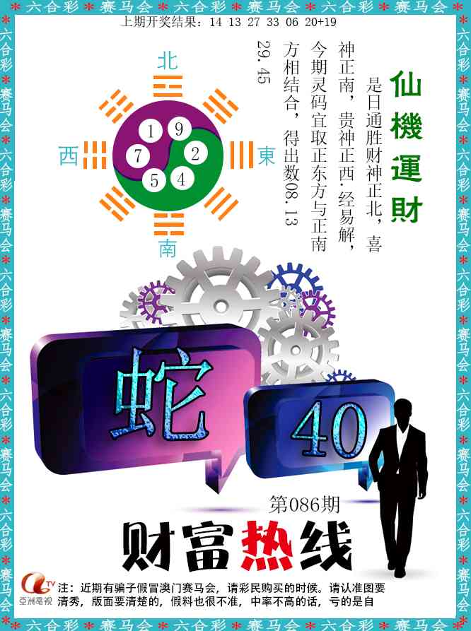 086期财富热线[图]