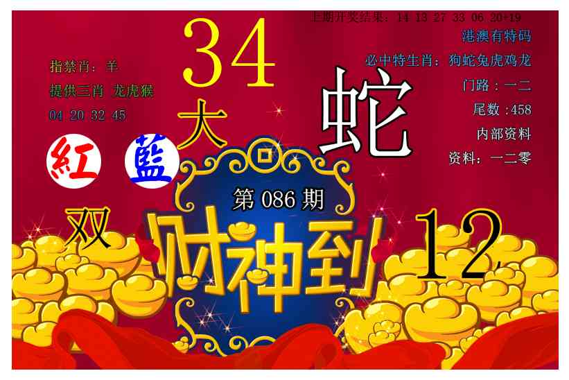 086期财神到[图]