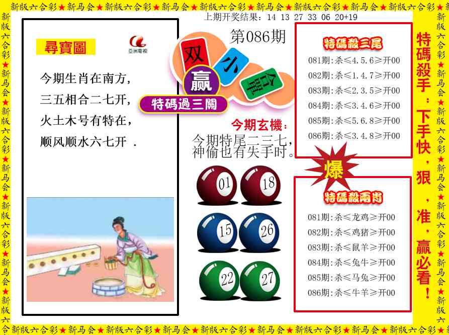 086期特码过三关[图]