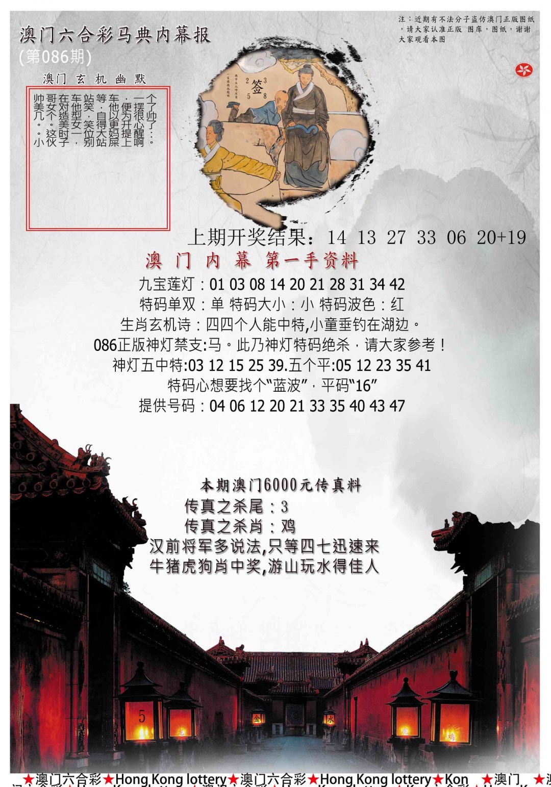 086期马经内幕报[图]