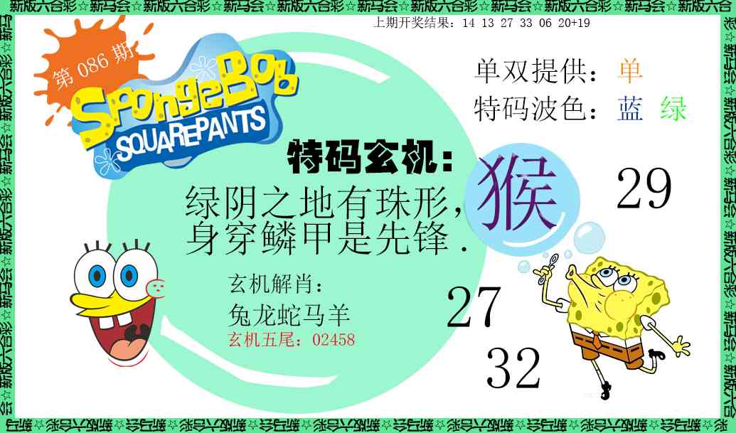 086期新特码玄机[图]