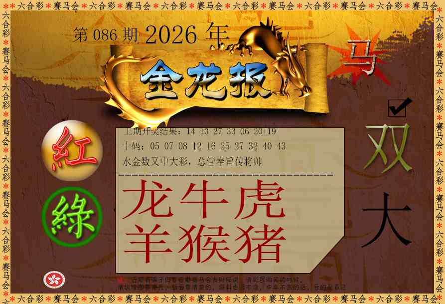 086期金龙报[图]