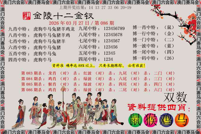 086期金陵十二金钗[图]